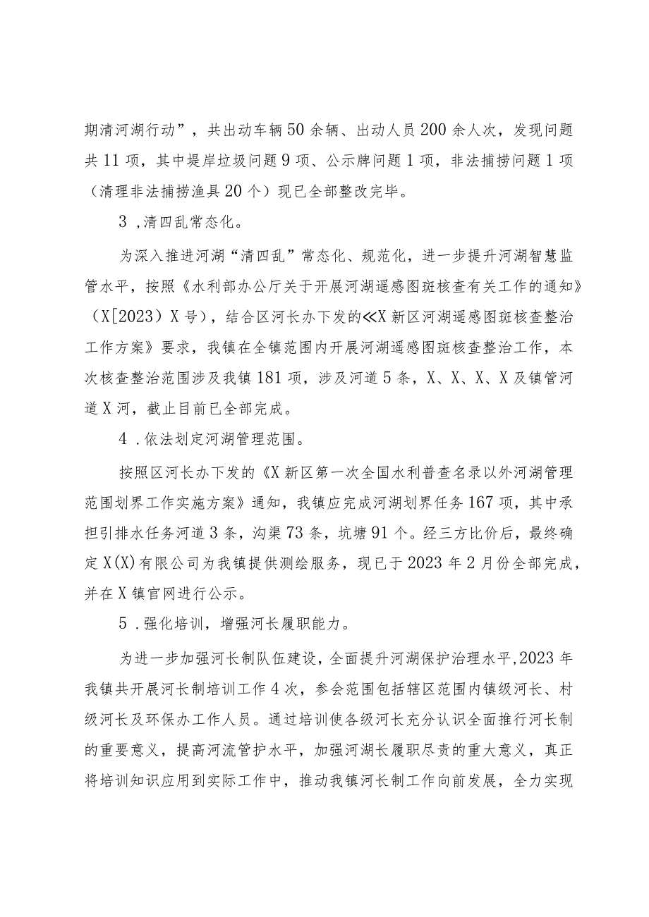 镇2023年度河湖长“向群众汇报”工作报告.docx_第3页