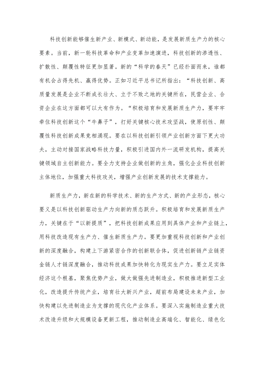 学习新时代推动中部地区崛起座谈会重要讲话真抓实干推动新质生产力加快发展心得体会.docx_第2页