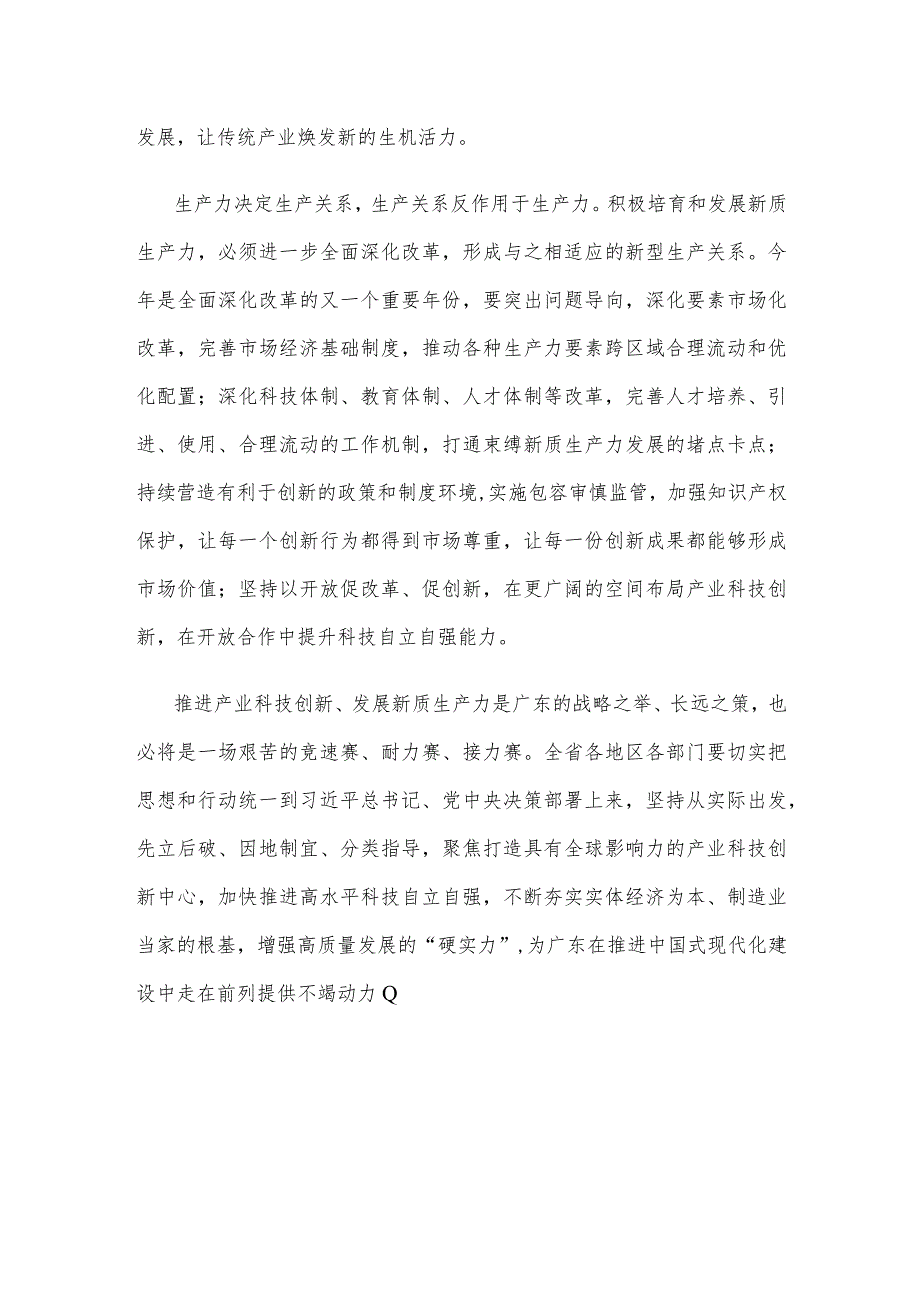 学习新时代推动中部地区崛起座谈会重要讲话真抓实干推动新质生产力加快发展心得体会.docx_第3页