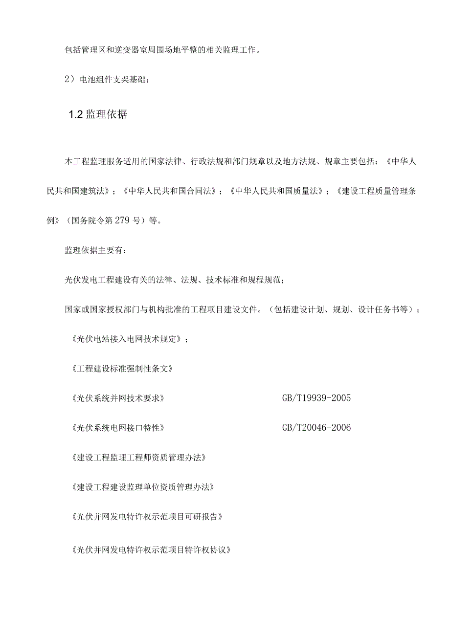 光伏电站工程监理实施细则.docx_第3页