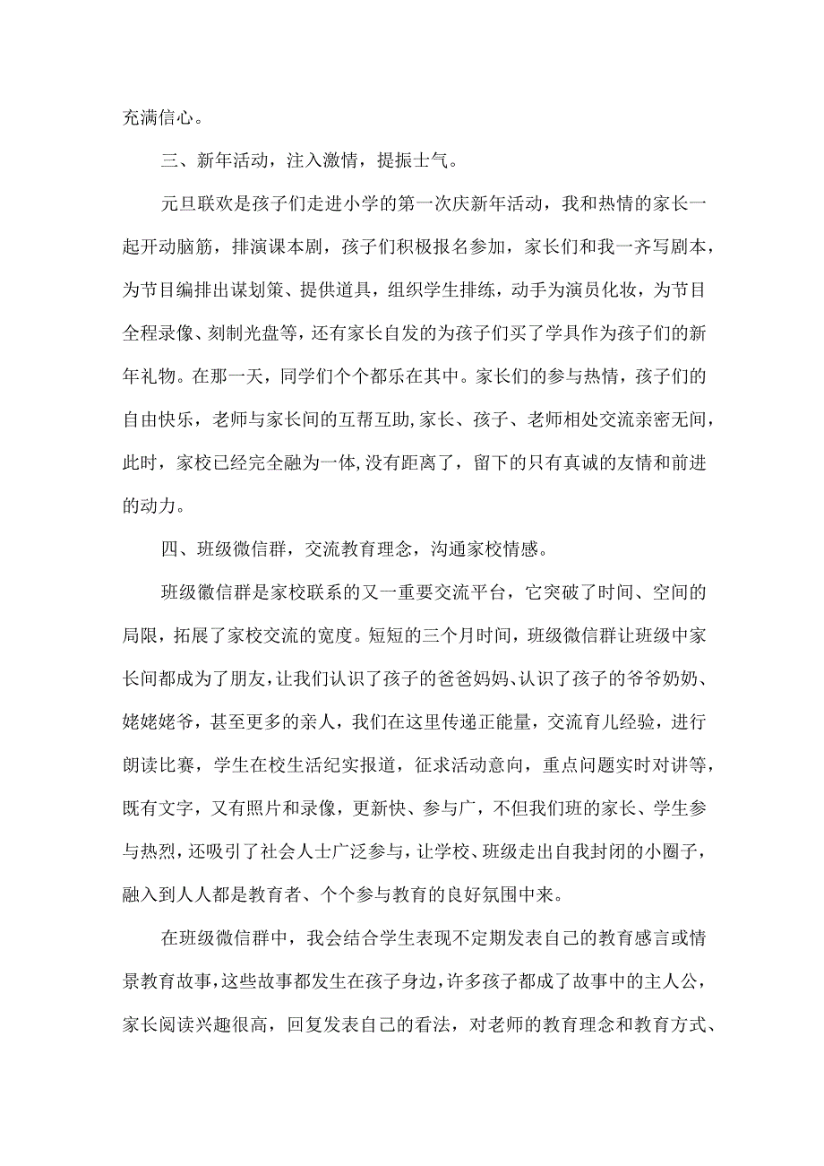 一年级班主任带班育人方略.docx_第2页