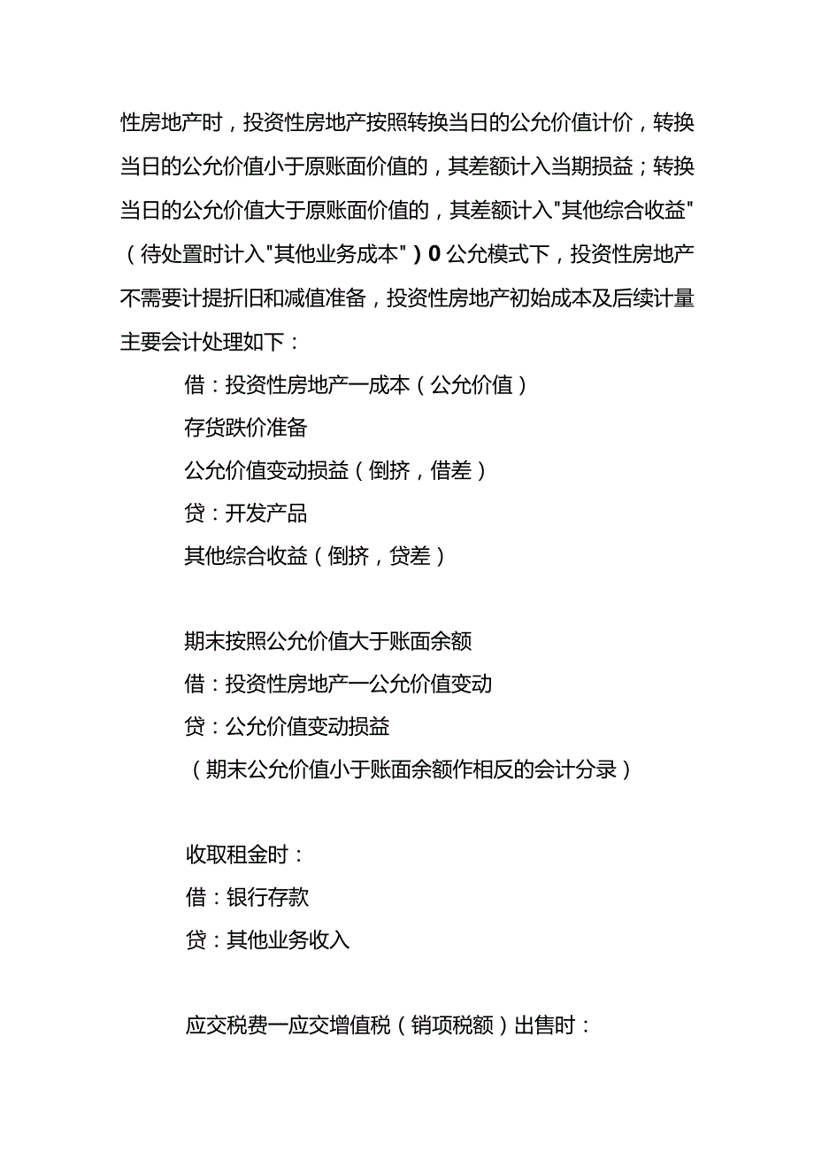 记账实操-房地产企业开发产品出租的会计处理.docx_第3页