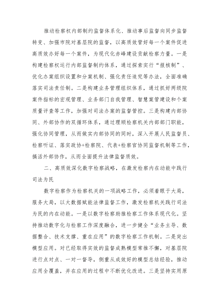 检察院领导干部和公司纪委书记在理论学习中心组学习2024年两会精神研讨发言材料2篇.docx_第3页