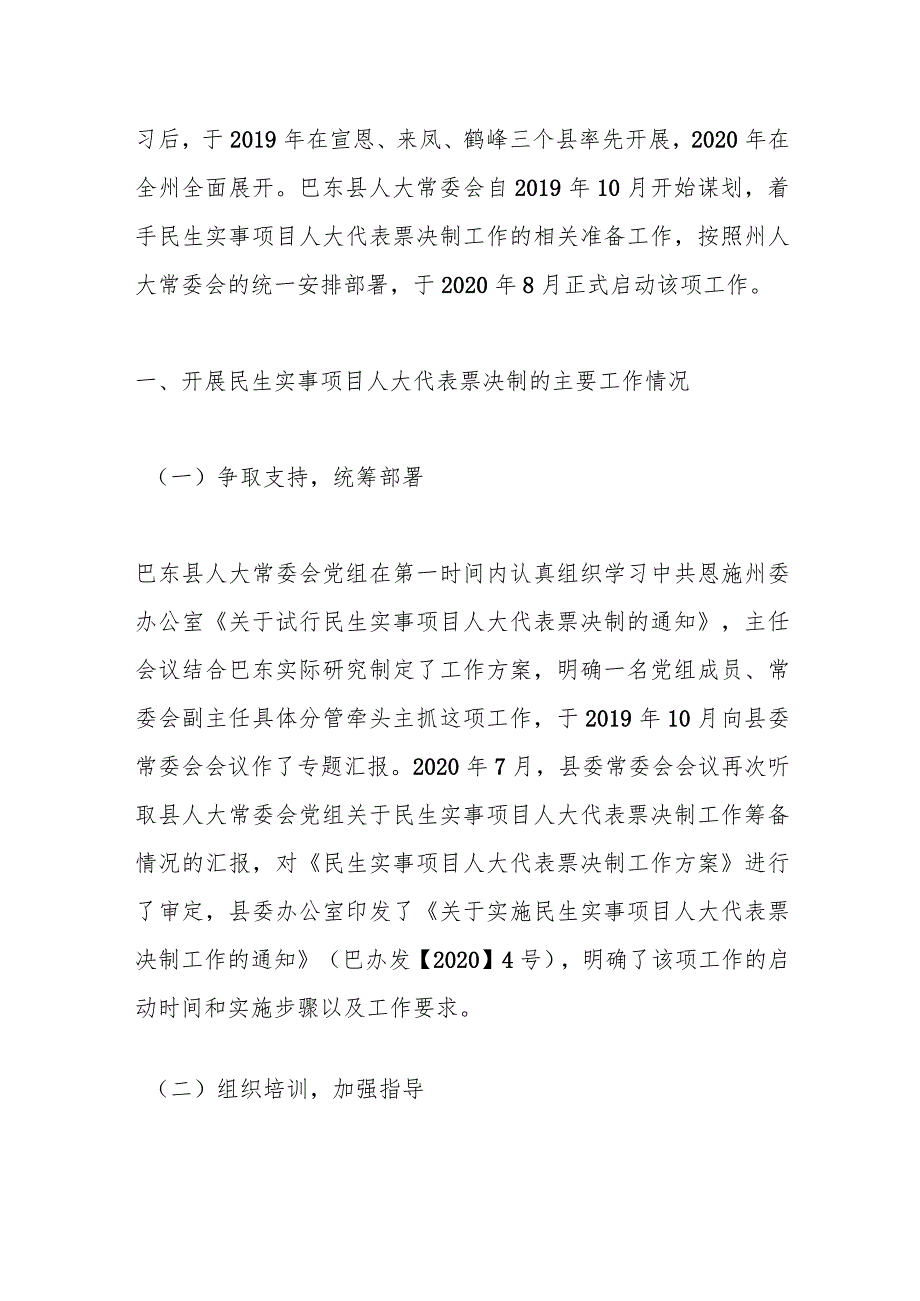 关于推进民生实事项目人大代表票决制的调查与思考.docx_第2页