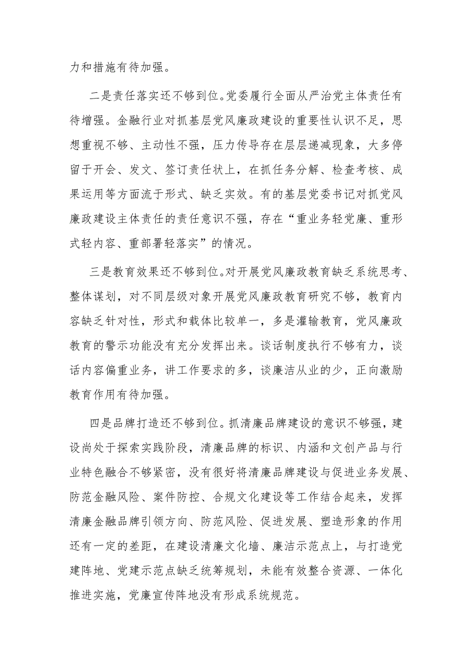 党课：全面加强基层党风廉政建设为行业高质量发展保驾护航.docx_第2页