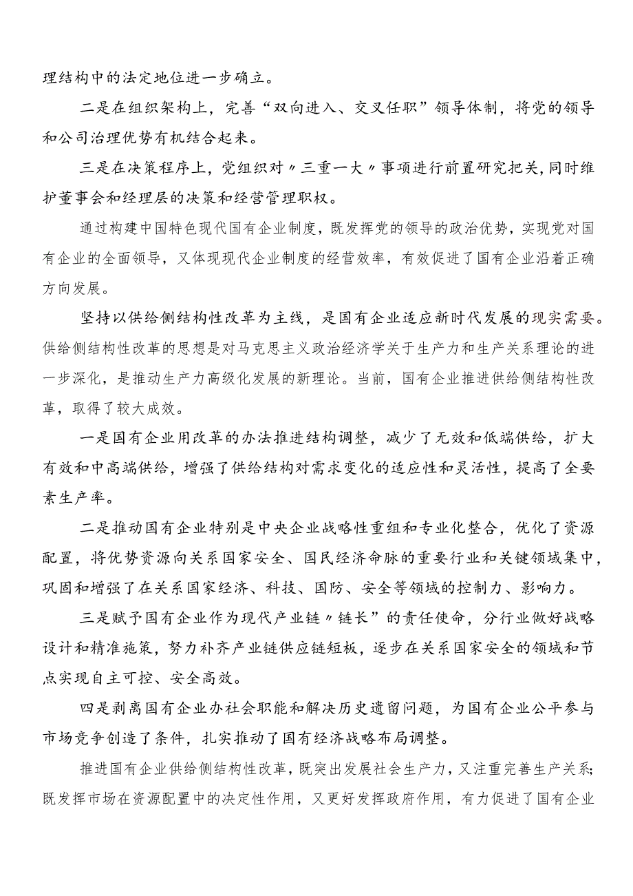 （七篇）把握国有经济和国有企业高质量发展根本遵循研发言材料及心得体会.docx_第3页