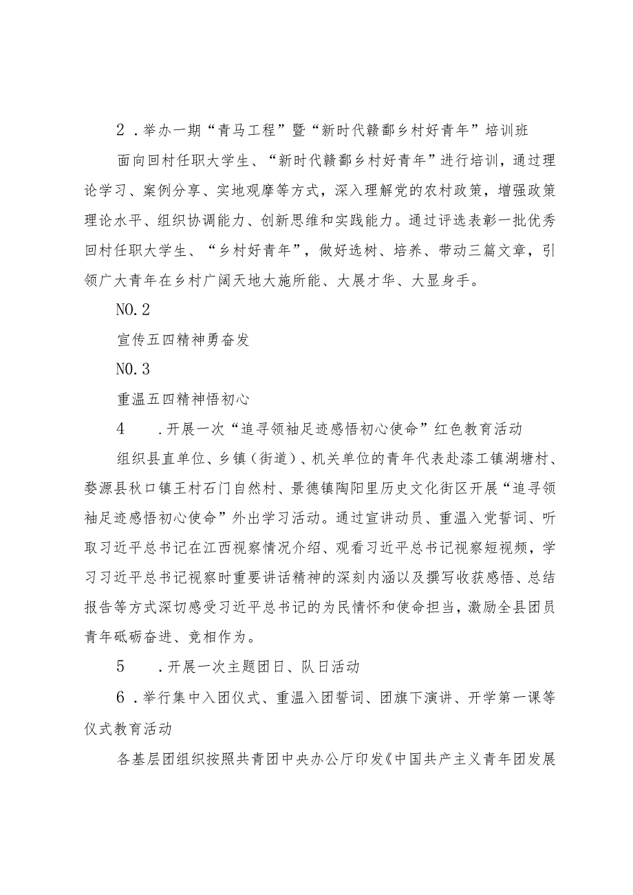 2024年XX县委共青团关于开展纪念“五四运动”105周年活动实施方案.docx_第2页