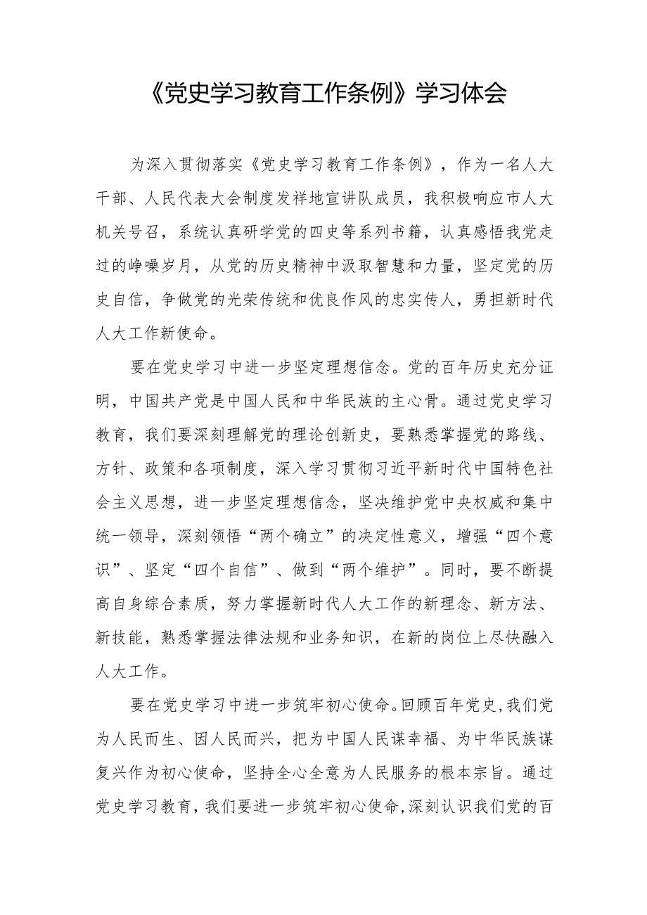 八篇党史学习教育工作条例学习体会优秀范文.docx_第2页