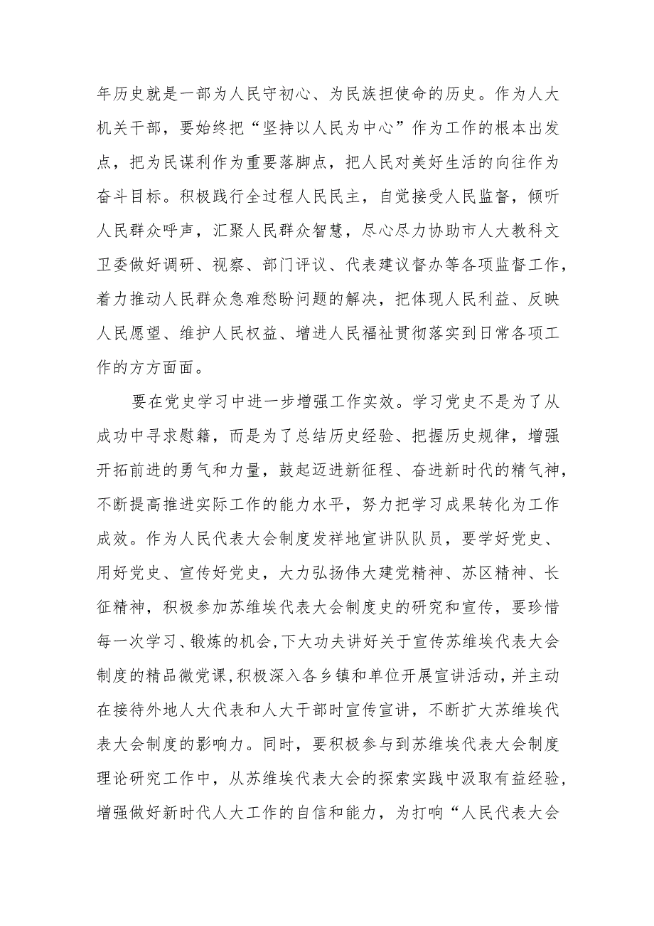 八篇党史学习教育工作条例学习体会优秀范文.docx_第3页