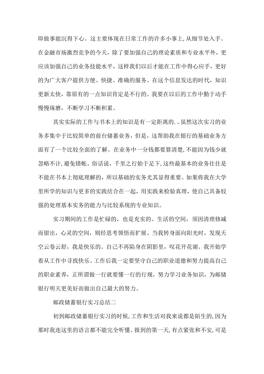 邮政储蓄银行实习总结.docx_第2页