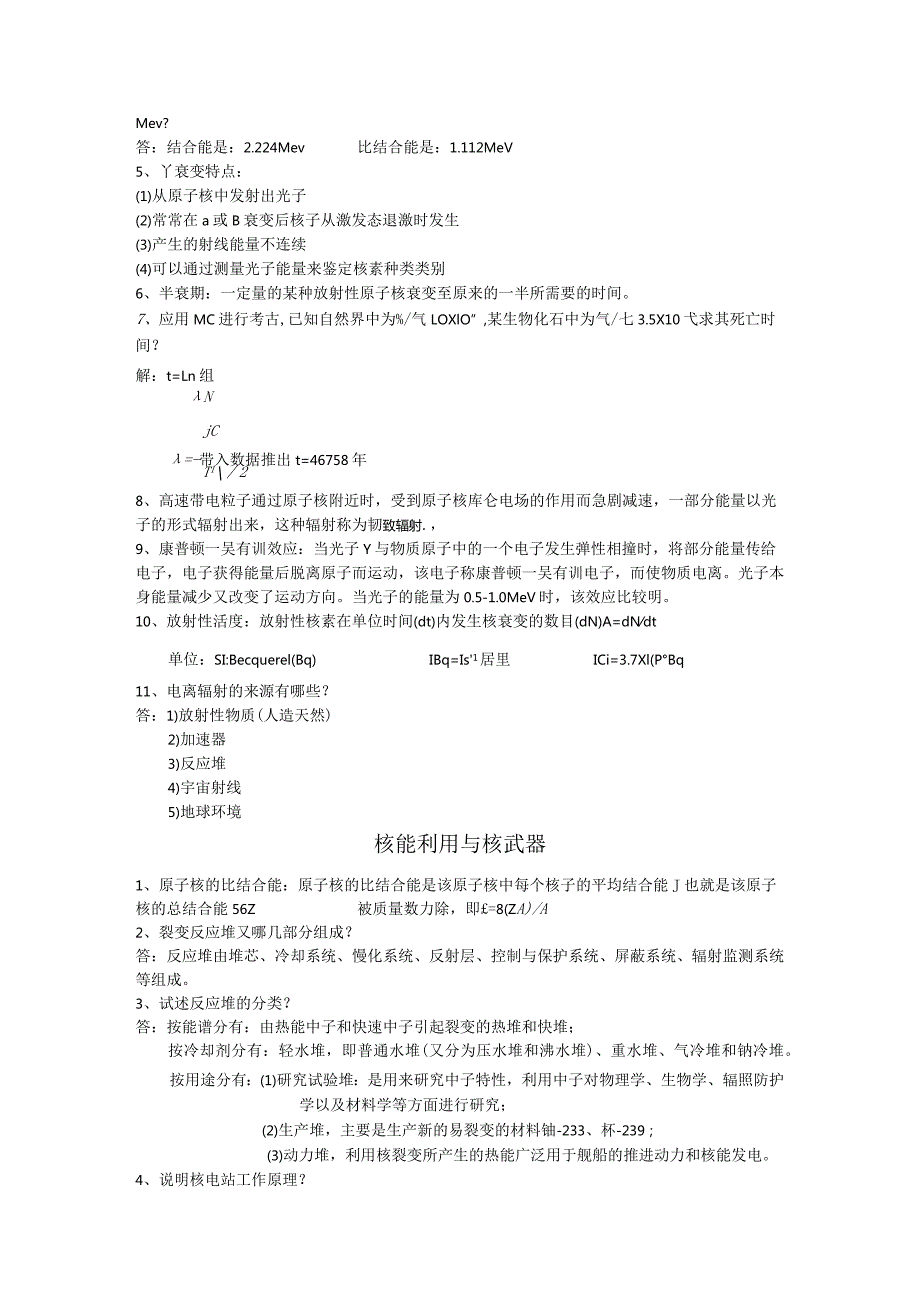 核技术应用-考试复习资料.docx_第2页