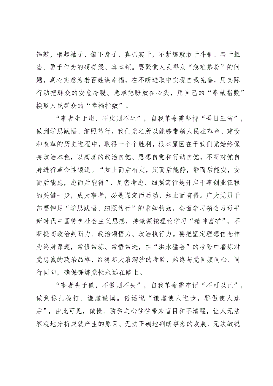 （2篇）2024年读《时刻保持解决大党独有难题的清醒和坚定把党的伟大自我革命进行到底》感悟心得体会.docx_第2页