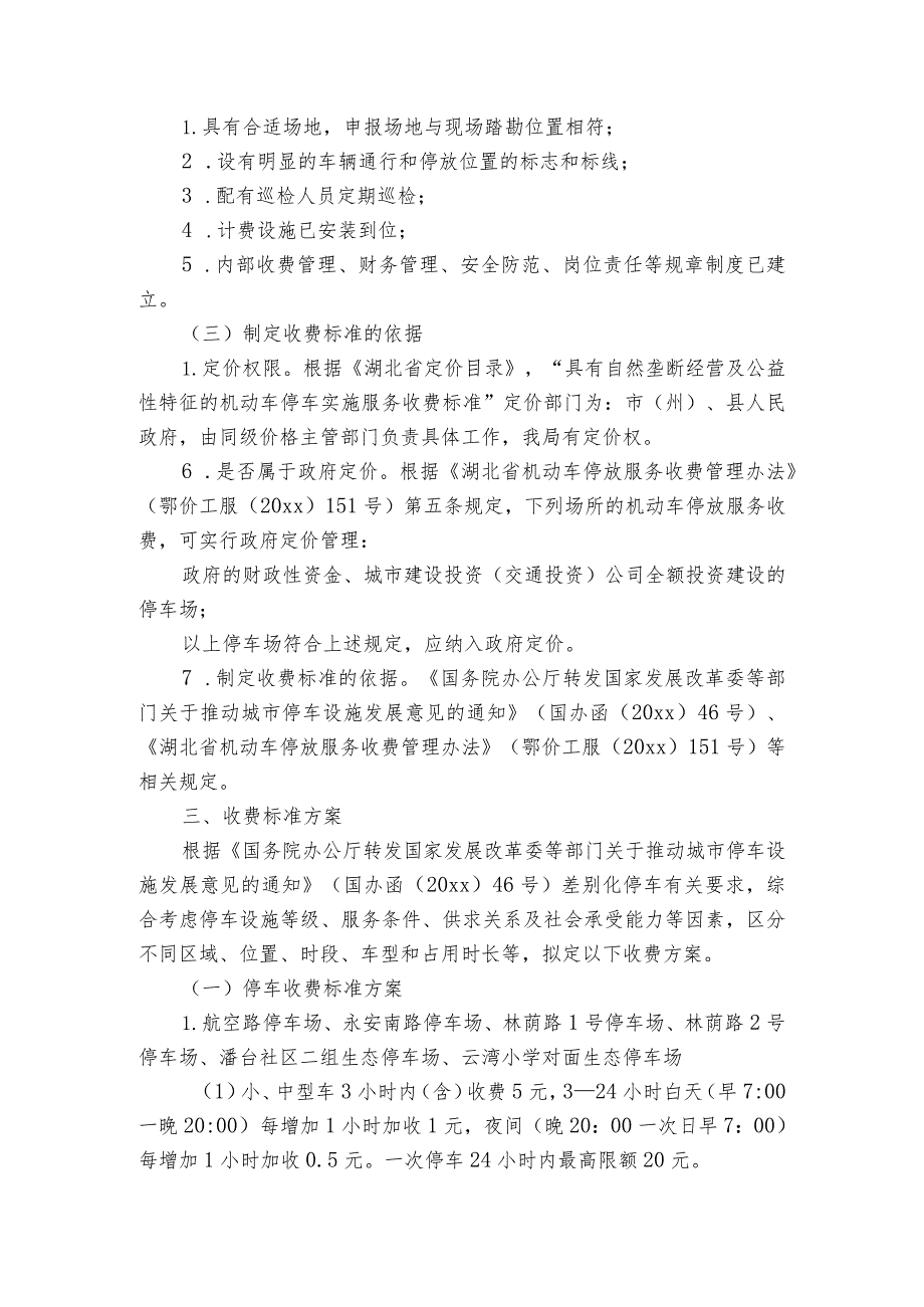 停车场人员培训方案（3篇）.docx_第2页