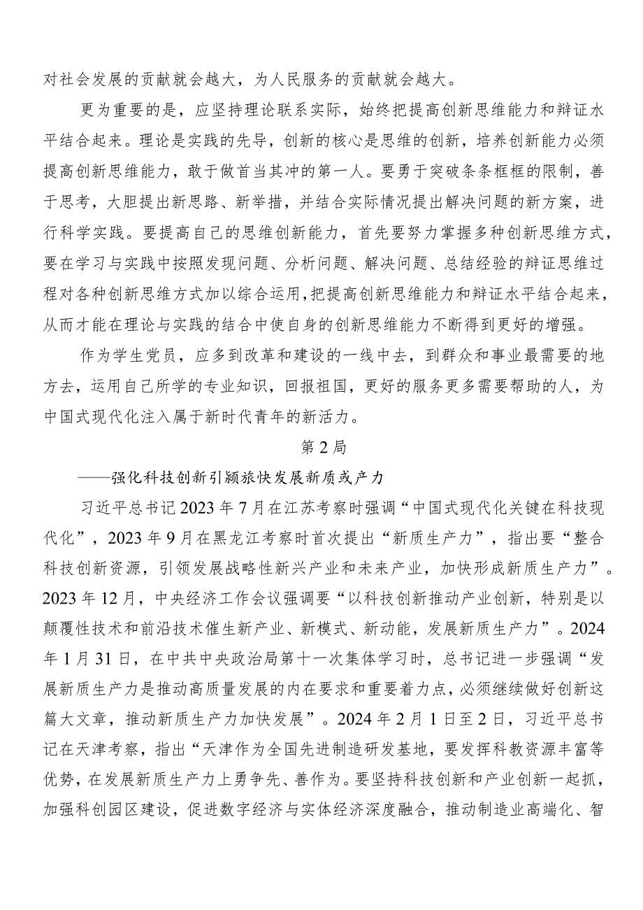 （7篇）2024年以新质生产力促进高质量发展的交流发言材料及心得感悟.docx_第2页