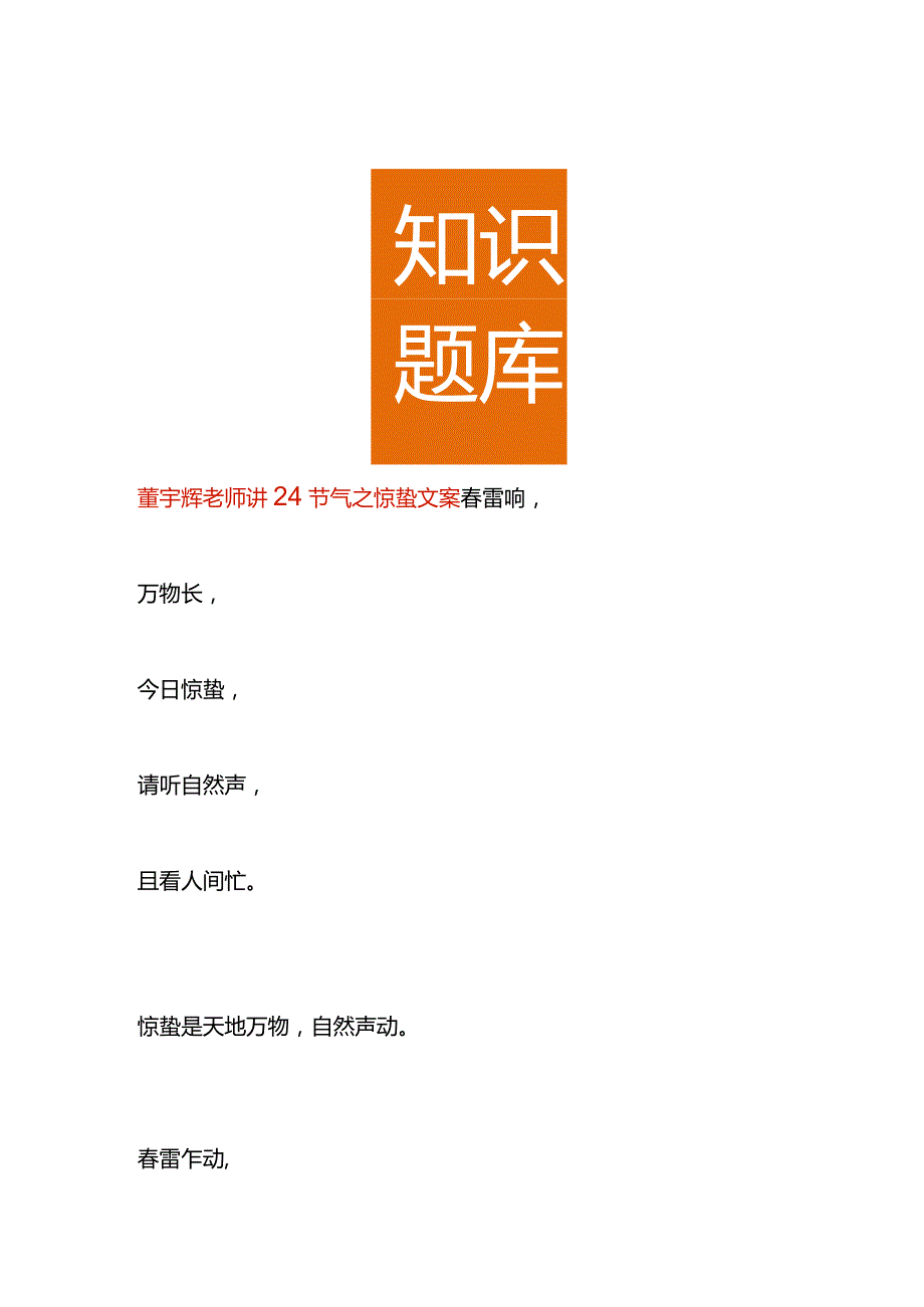 董宇辉老师讲24节气之惊蛰文案.docx_第1页