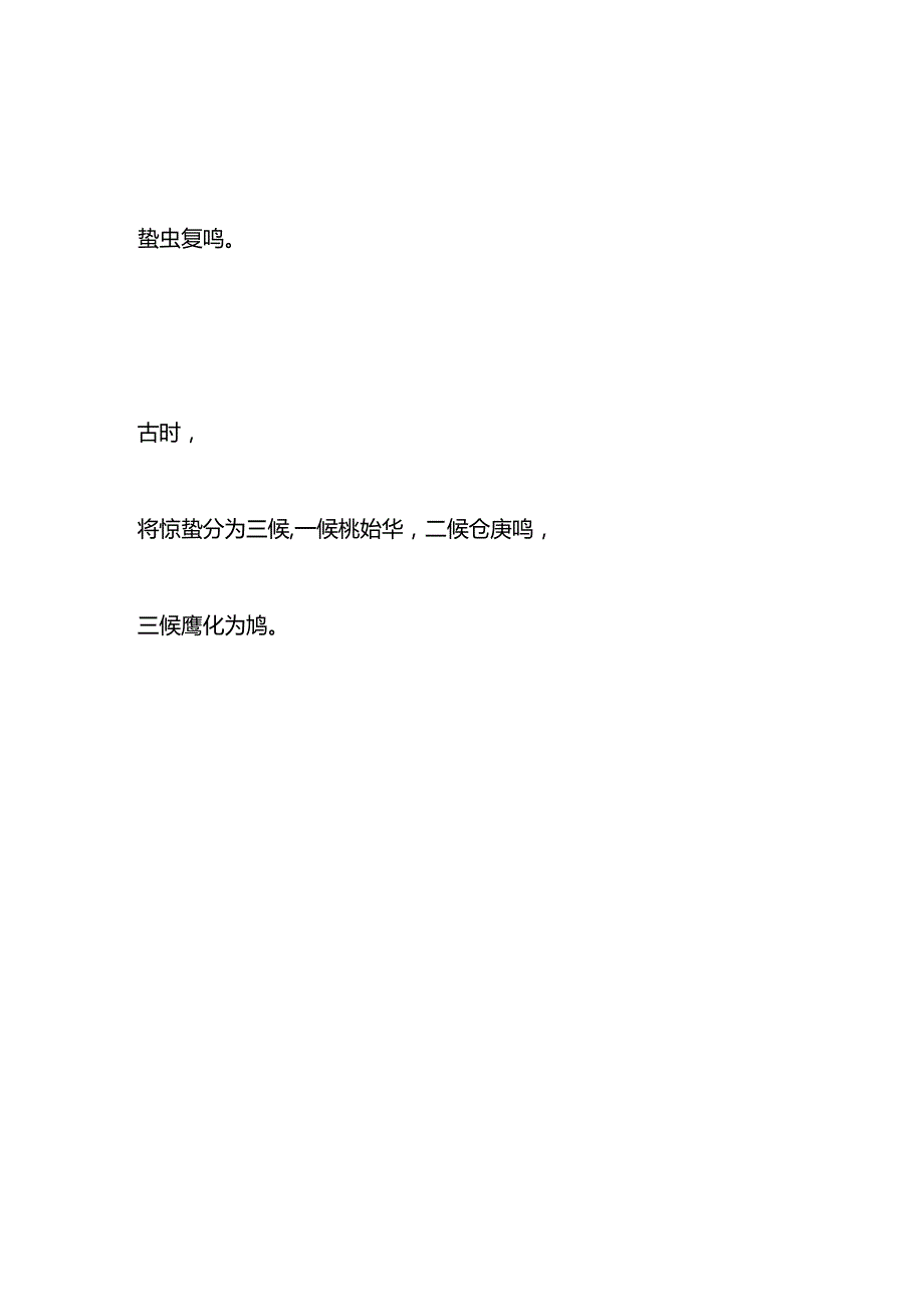 董宇辉老师讲24节气之惊蛰文案.docx_第2页