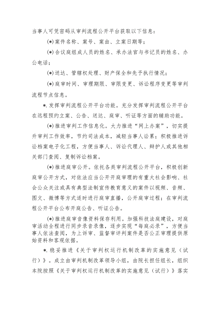 法院公开及审判运行机制改革总结做法经验.docx_第3页