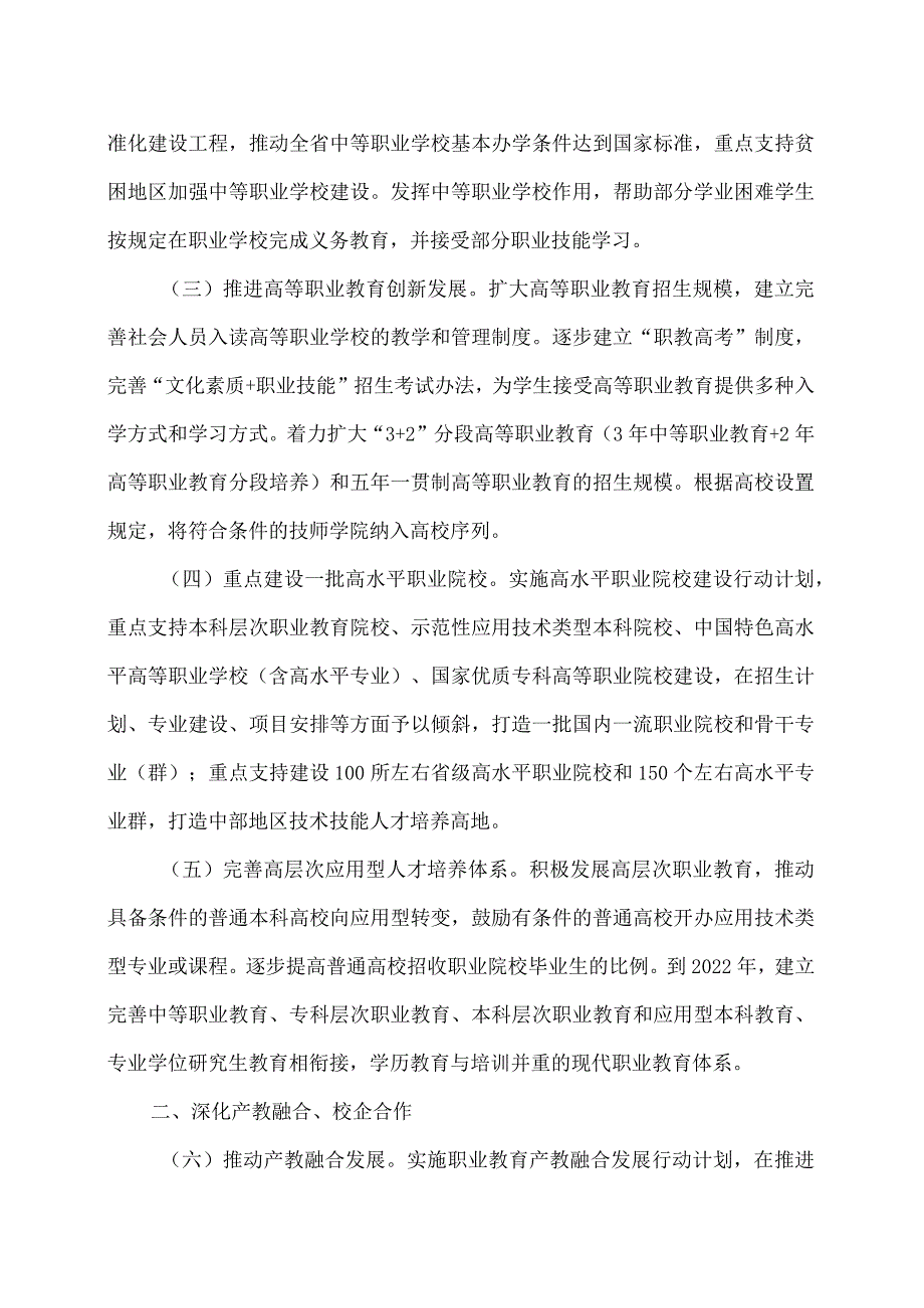 河南省职业教育改革实施方案（2019年）.docx_第2页