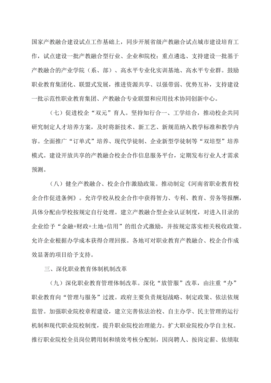 河南省职业教育改革实施方案（2019年）.docx_第3页