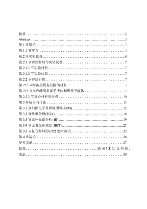 基于离子液体和聚离子液体掺杂对金属有机框架材料的CO2吸收性能的研究分析高分子材料学专业.docx