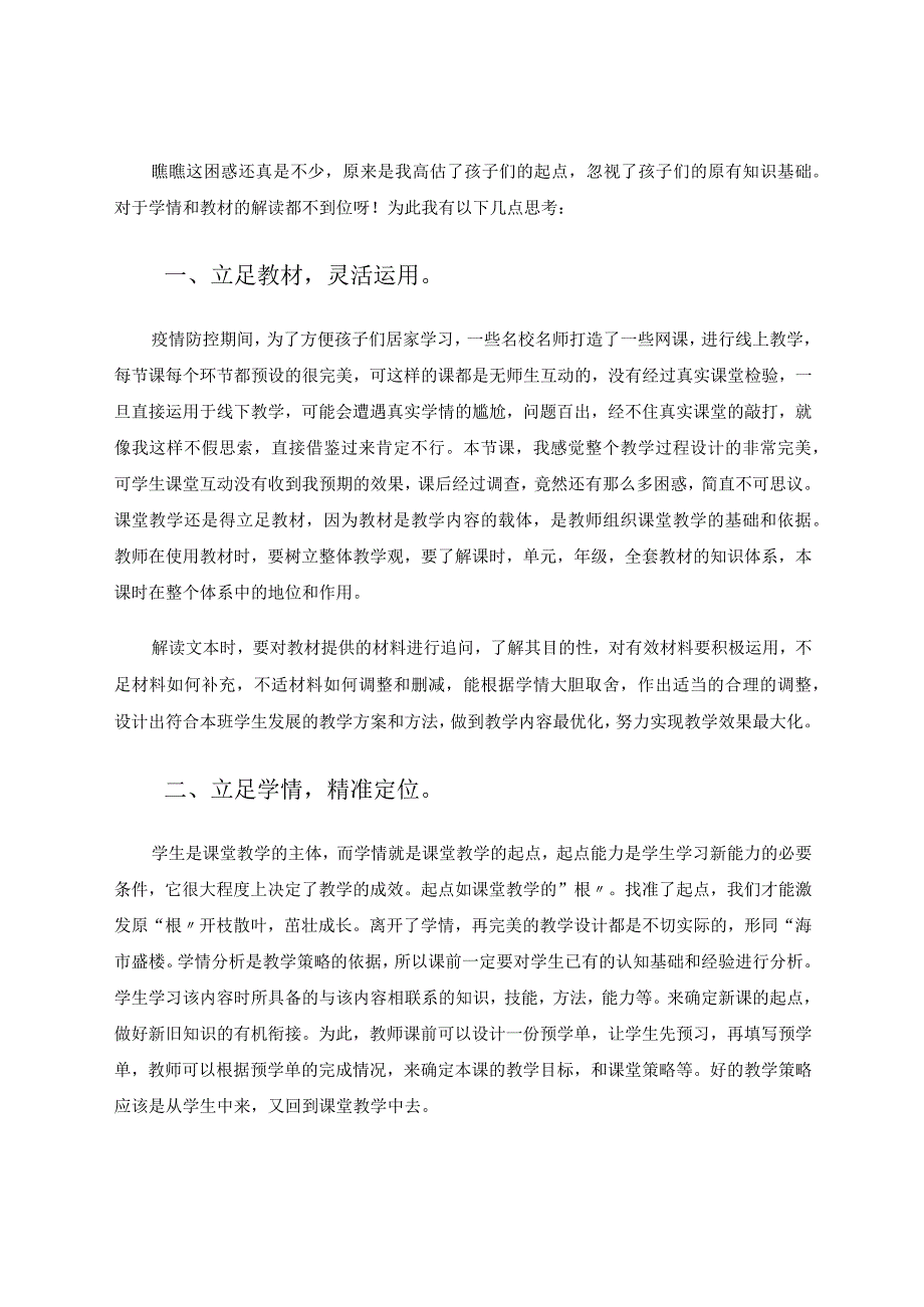 完美“预设”遭遇冷场——《邮票的张数》教学实践与思考论文.docx_第3页