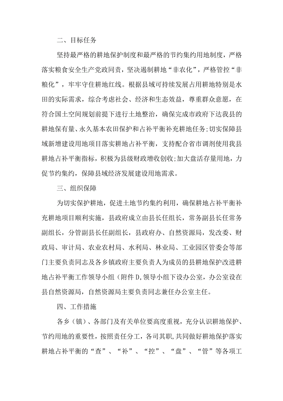 关于全面落实耕地保护改进耕地占补平衡工作方案.docx_第2页