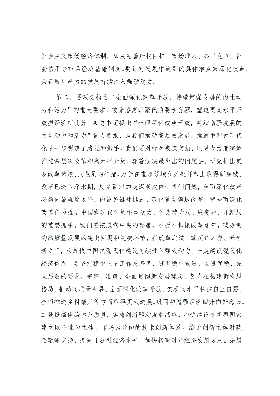 在传达学习“两会”精神专题学习上的讲话4100字.docx_第3页