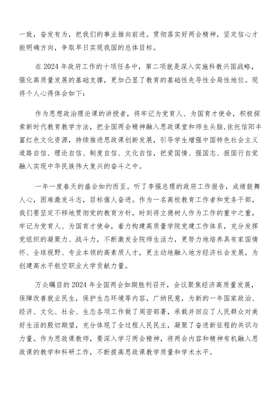 （八篇）2024年度全国两会精神的研讨交流材料.docx_第2页