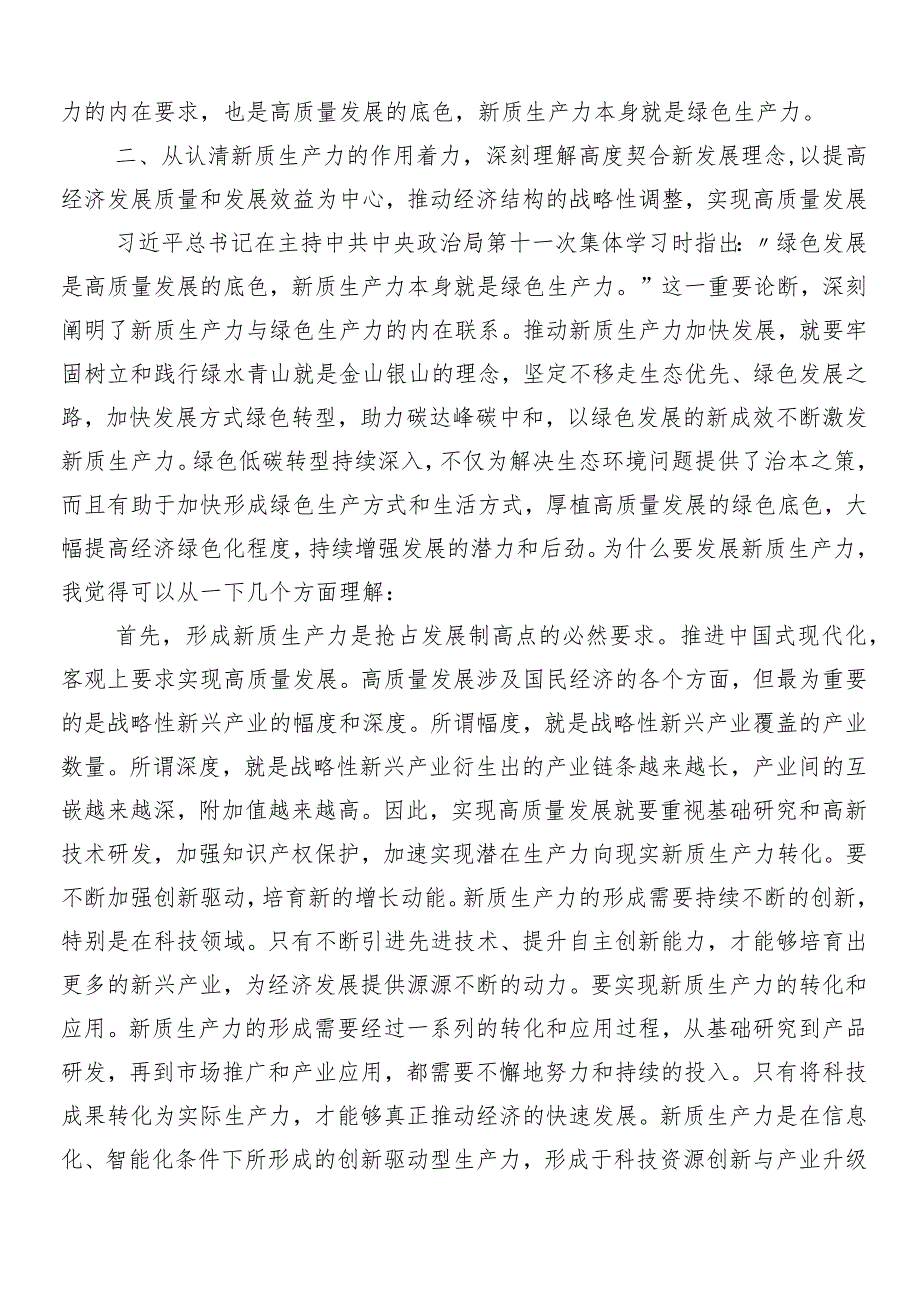 “新质生产力”的讲话稿、交流发言7篇.docx_第3页