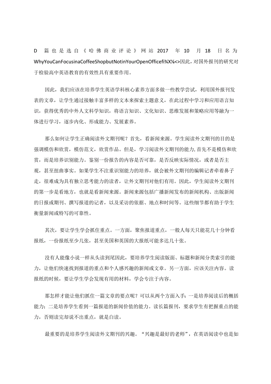 外刊阅读对学生阅读能力的重要性论文.docx_第3页