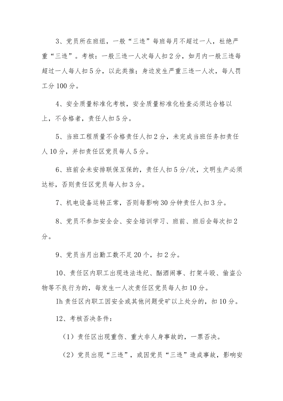 党员身边无事故活动实施方案五篇.docx_第3页