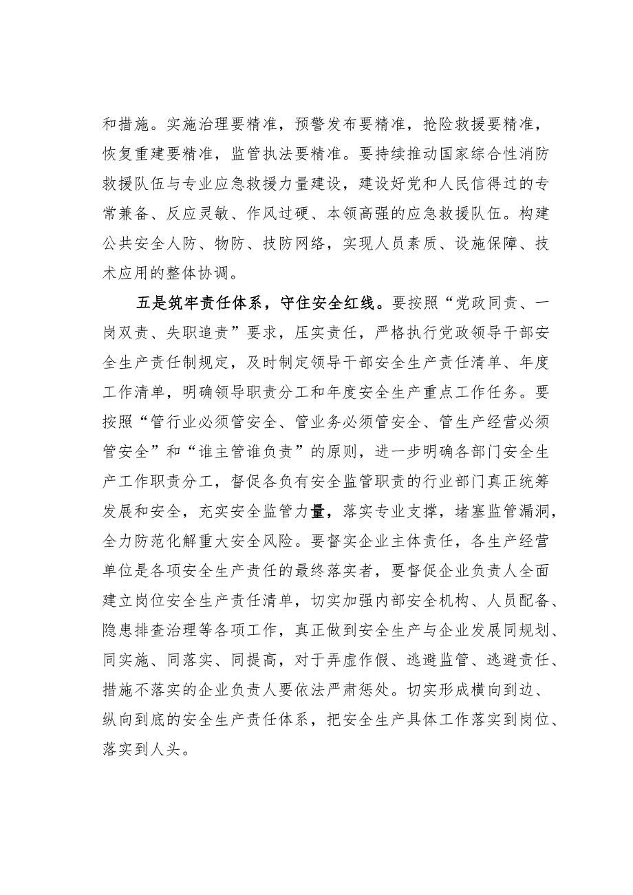 某某区关于如何抓好安全生产工作的研讨发言提纲.docx_第3页