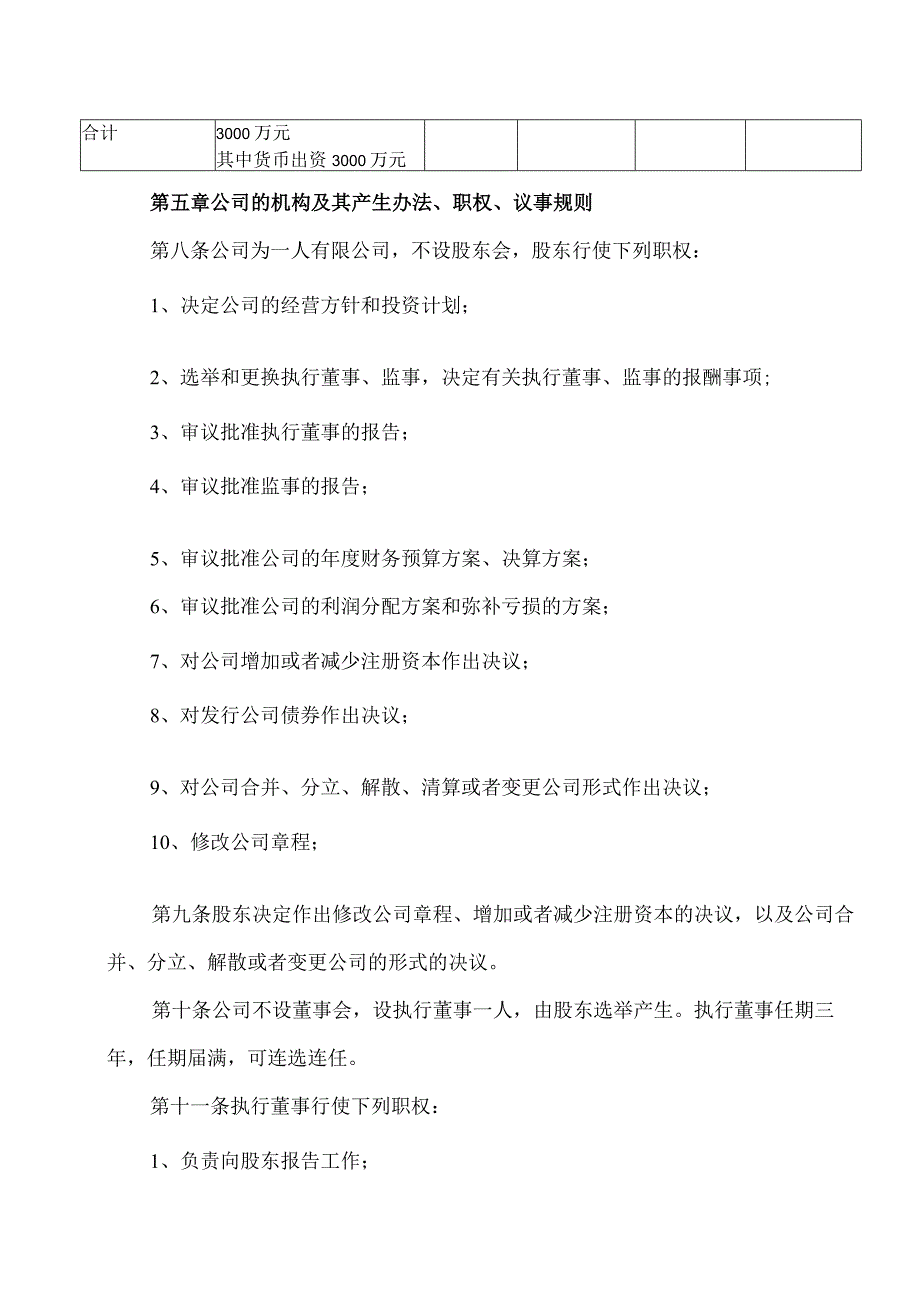 XX网络传媒有限公司章程（2024年）.docx_第2页