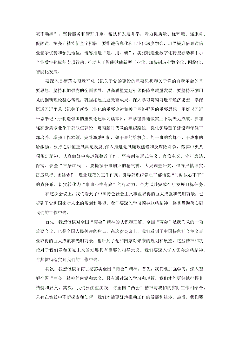 在传达学习2024年全国“两会”精神干部大会上的讲话一.docx_第2页