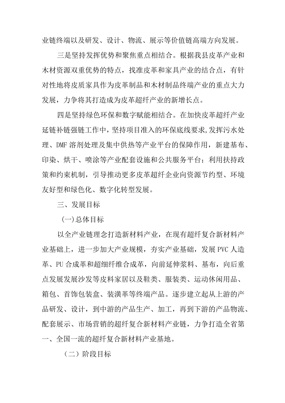 关于新时代超纤新材料+现代家居产业创新发展的实施意见.docx_第2页