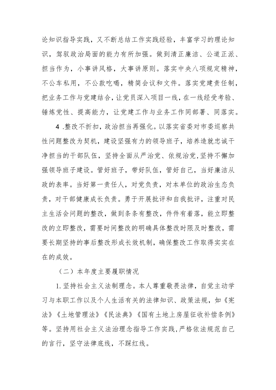 XX生态林场2023年度党政主要负责人履行推进法治建设第一责任人职责述职报告.docx_第2页