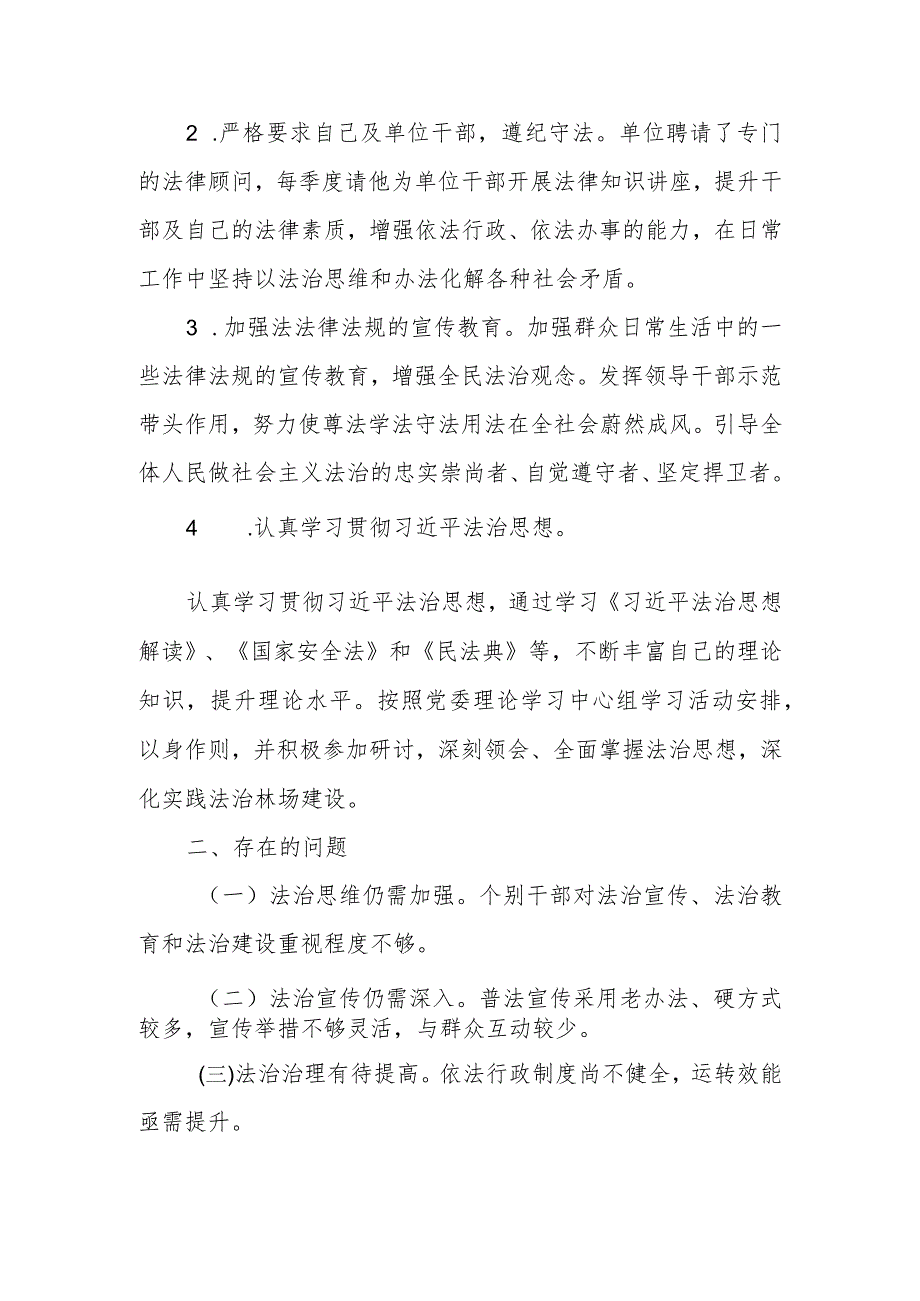 XX生态林场2023年度党政主要负责人履行推进法治建设第一责任人职责述职报告.docx_第3页