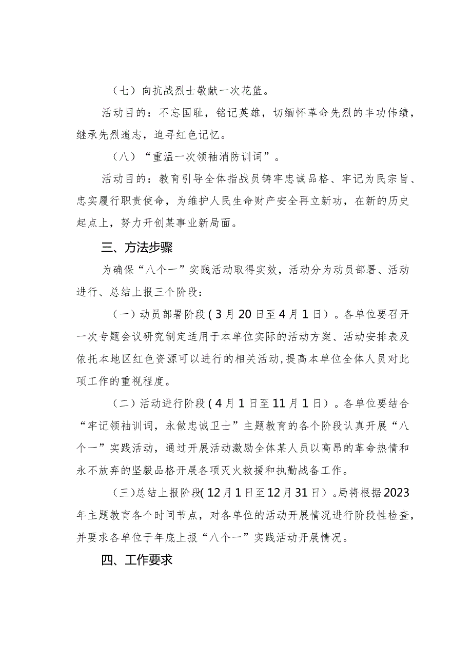 某某局2024年度主题教育“八个一”实践活动方案.docx_第3页