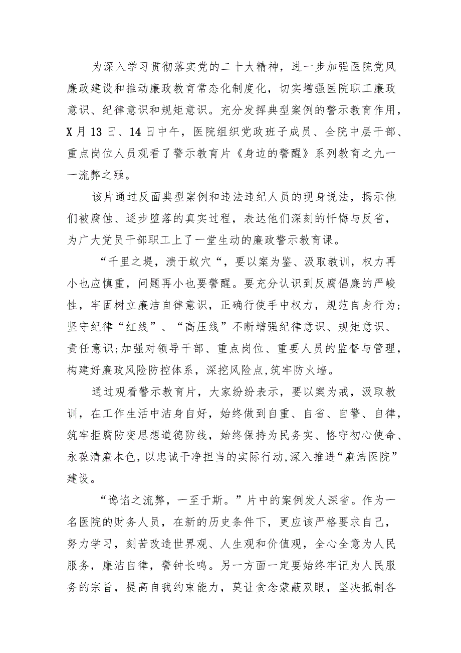 （9篇）医药领域腐败集中整治廉洁建设行医教育心得体会合集.docx_第2页