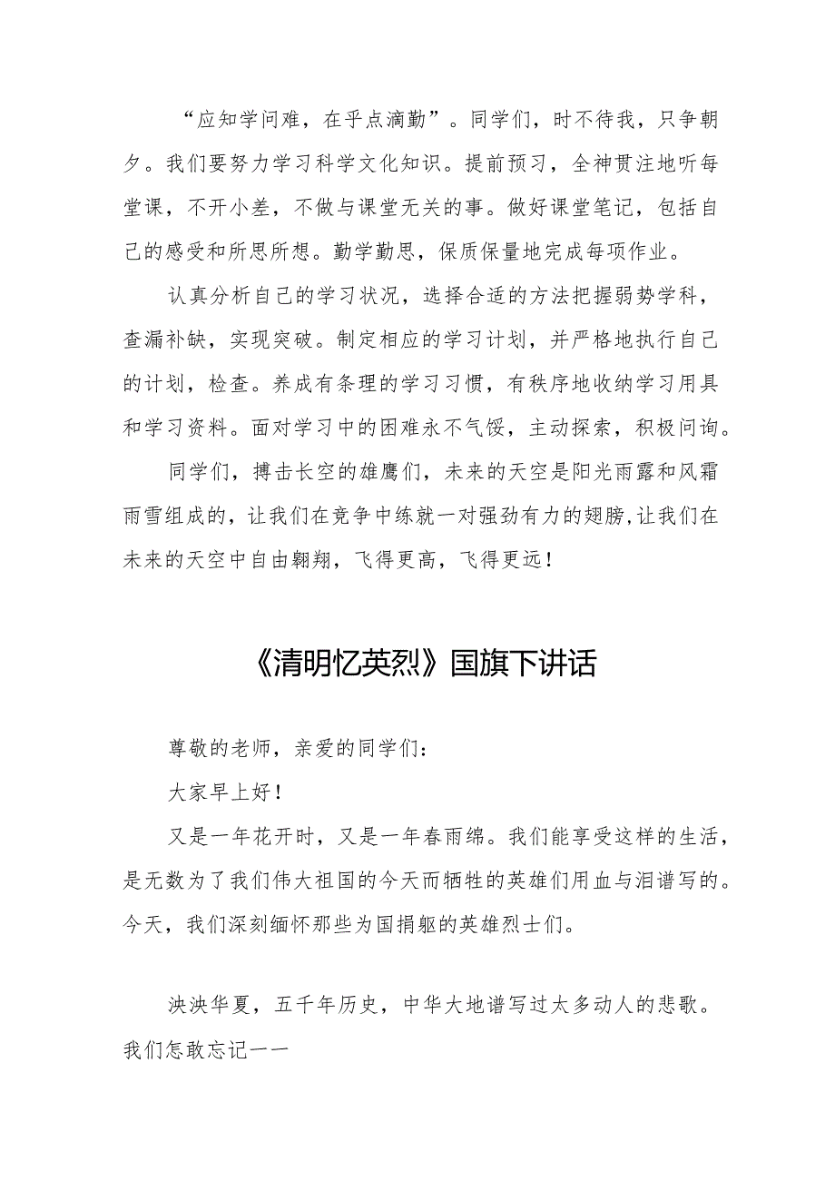 《梨花风起正清明缅怀英烈寄深情》等清明节国旗下讲话系列范文八篇.docx_第2页