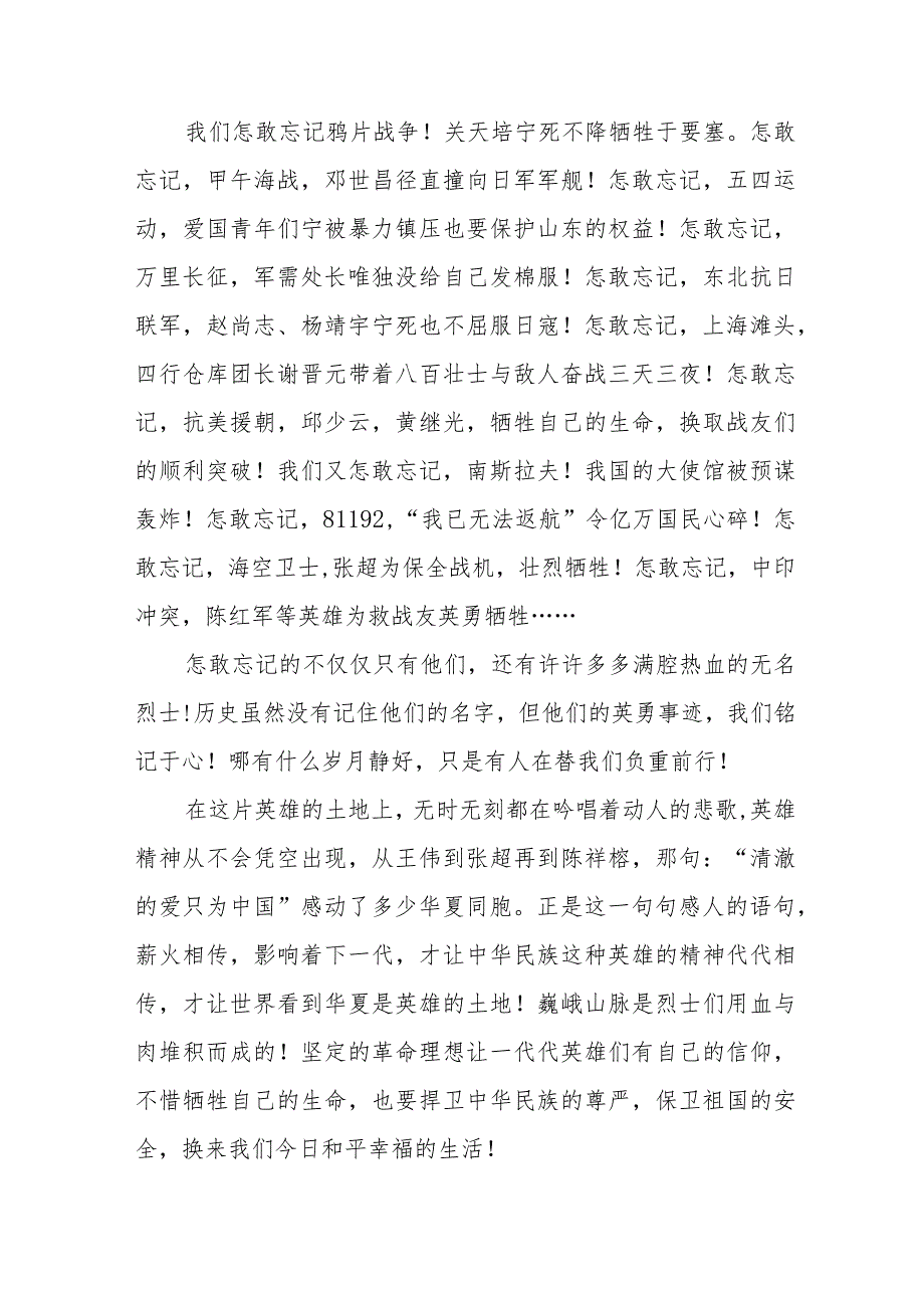 《梨花风起正清明缅怀英烈寄深情》等清明节国旗下讲话系列范文八篇.docx_第3页