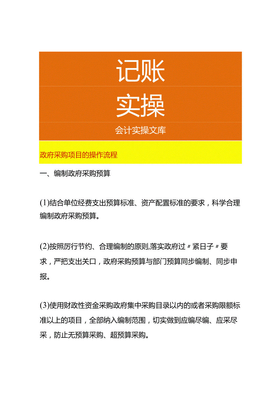 政府采购项目的操作流程.docx_第1页