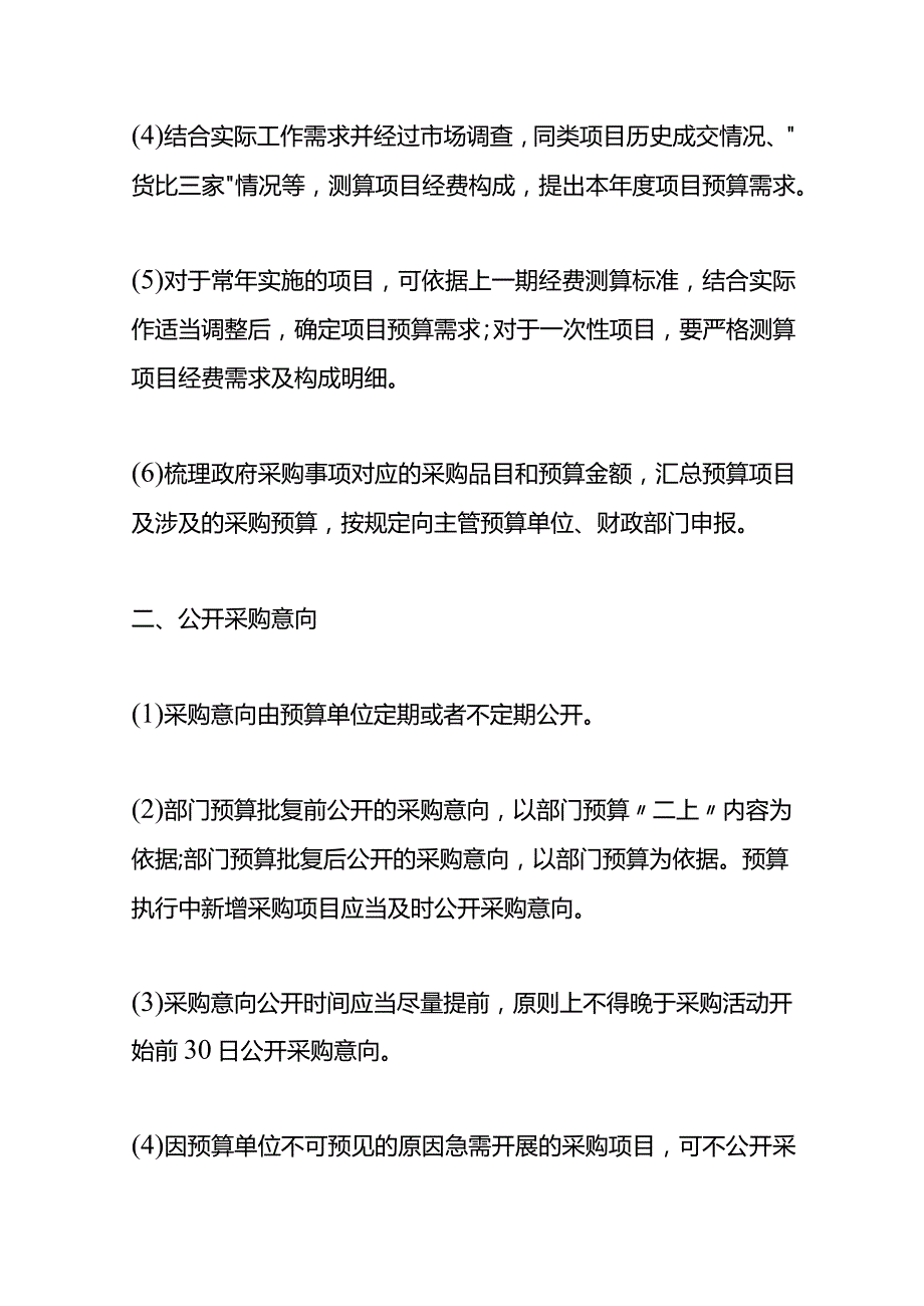 政府采购项目的操作流程.docx_第2页