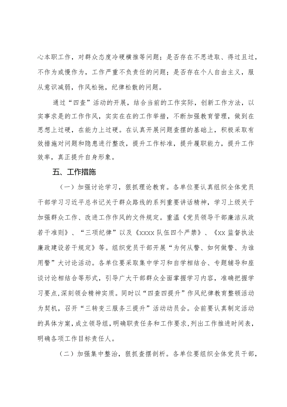 “四查四提升”纪律作风教育整顿方案.docx_第3页