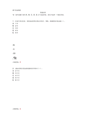 2024临床执业医师冲刺卷一第一单元.docx