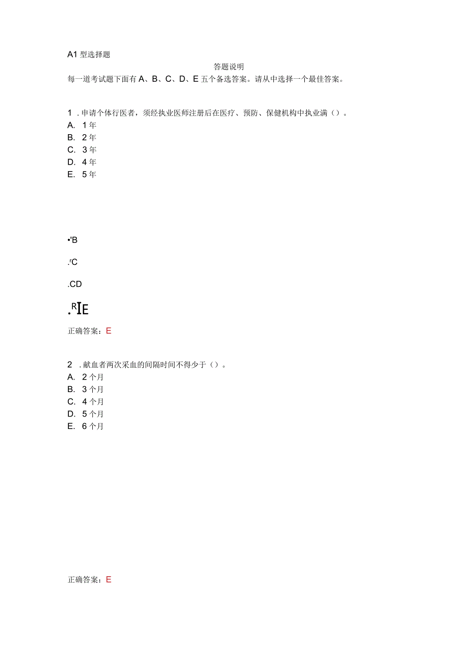 2024临床执业医师冲刺卷一第一单元.docx_第1页