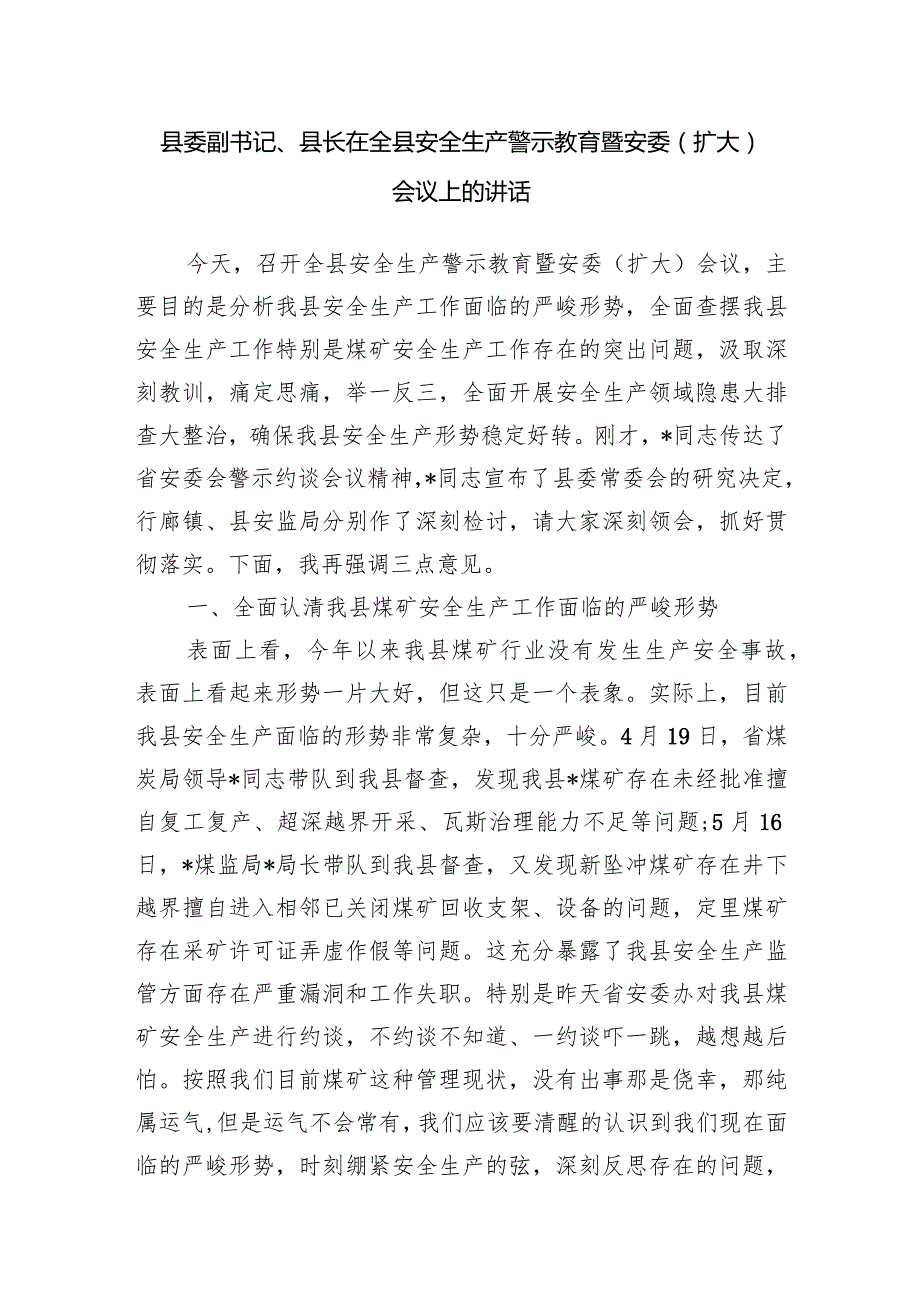 2024年整理关于县委书记县长副县长在全县安全生产（紧急）警示教育暨安委全体会议上的讲话发言共5篇.docx_第2页