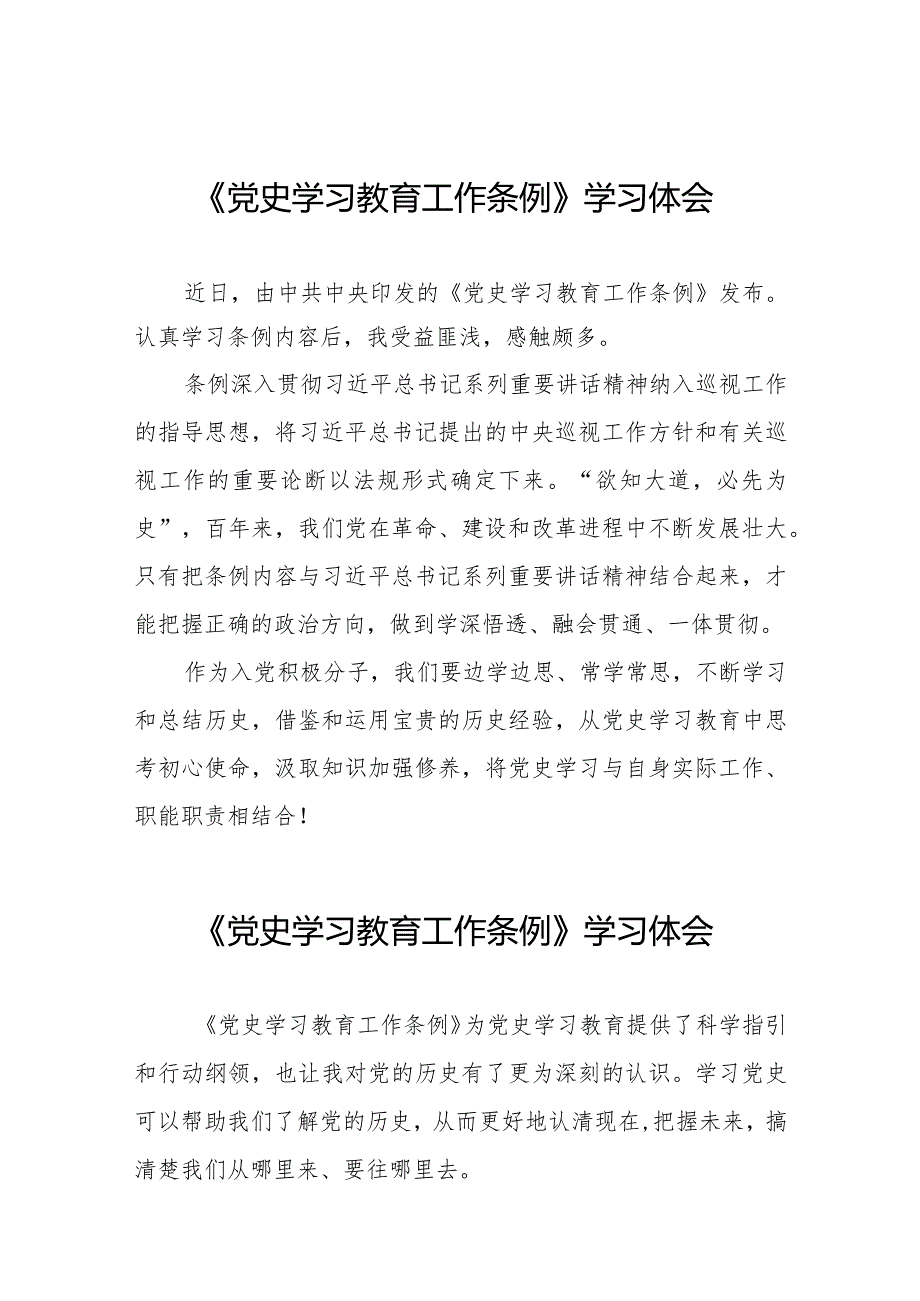 八篇2024年关于学习贯彻《党史学习教育工作条例》的心得体会.docx_第1页