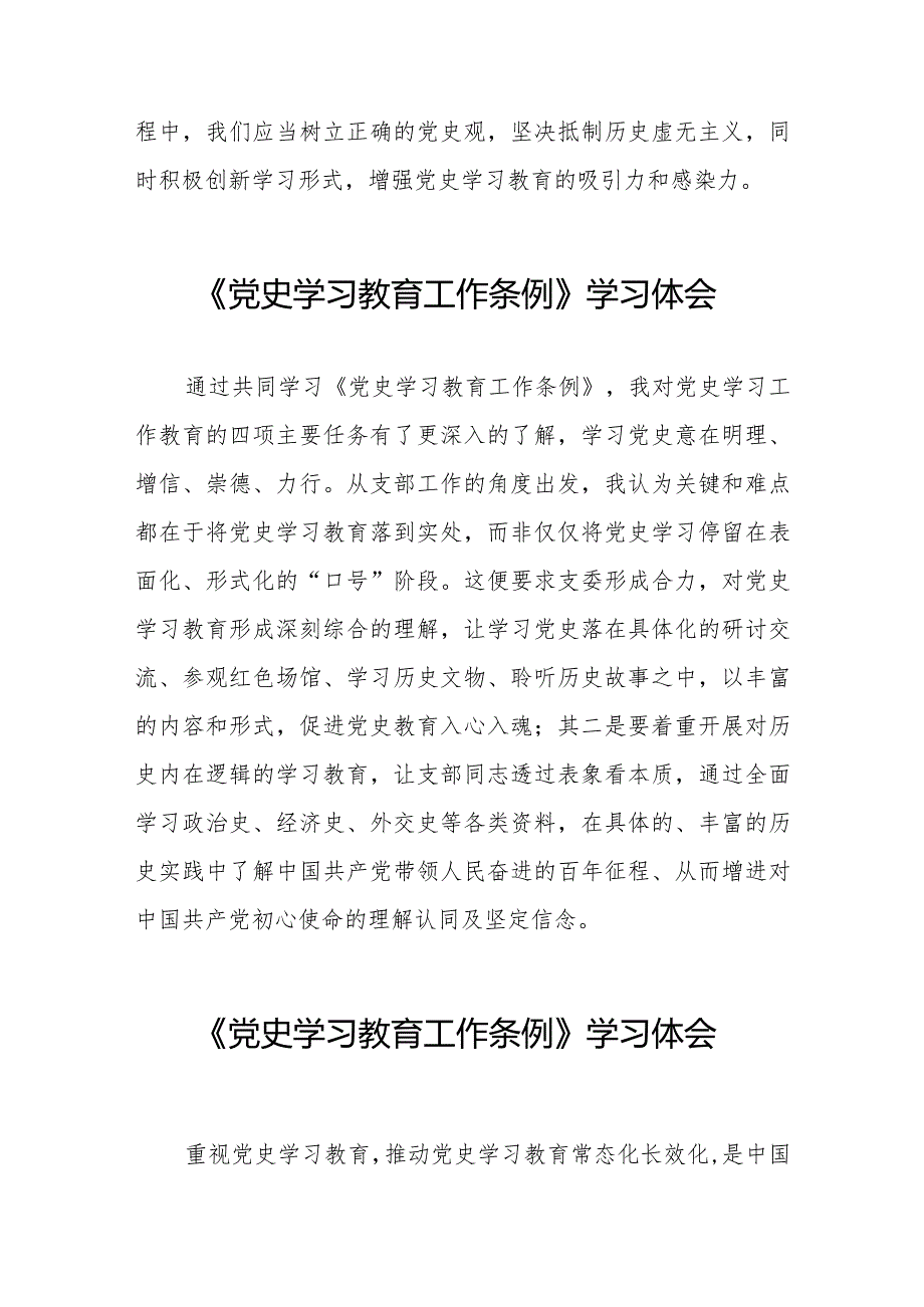 八篇2024年关于学习贯彻《党史学习教育工作条例》的心得体会.docx_第3页