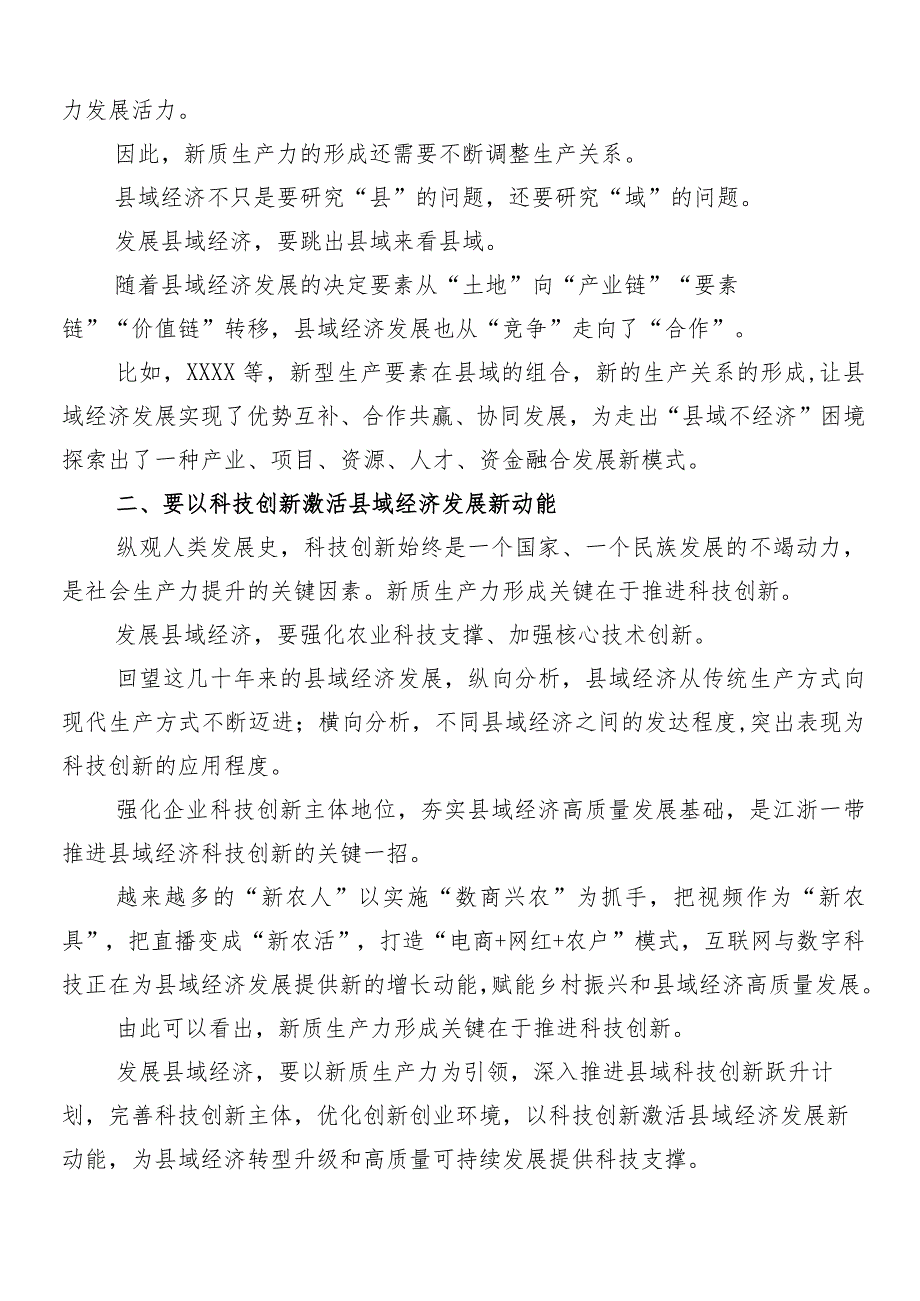 （7篇）2024年度以新质生产力促进高质量发展的研讨交流发言提纲及心得体会.docx_第2页